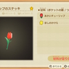 【あつ森】チューリップのステッキのレシピ入手方法や必要材料まとめ【あつまれどうぶつの森】