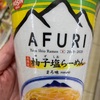 【セブンイレブン】AFURI 柚子塩らーめん