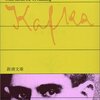 カフカの「マインド・ツリー（心の樹）」（１）-祖父・父・カフカ、３代の「変身」