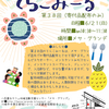 6月21日（日）てらこみーる開催のお知らせ