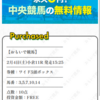 京都牝馬Sの予想無料公開🔥　日曜日はフェブラリーSの無料も予想公開❗️❗️