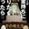 人生の日報＿2021年2月23日