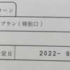 あと1回　住宅ローン完済までの道のり