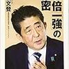 【お題】野党