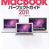 新型MacbookPro発売