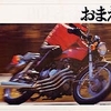 Days of CB400FOUR　№44