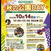 秋の公園DAY