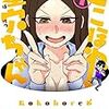 気になって買った漫画：「ここほれ墓穴ちゃん」