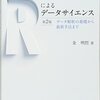 Rによるデータサイエンス（21/21）