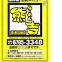 平野区喜連瓜破で中華料理の出前と言えば熊吉を薦める理由