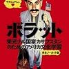 「あらゆる人種、党派、宗教をおちょくる」なら許されるのか、問題（なんのテーマでしょう）