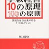 ４５６３　読破12冊目「学級経営１０の原理100の原則」