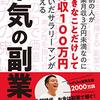 サラリーマンは副業すべき！？人気の副業について徹底調査