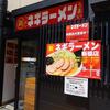 ○新ネギラーメン＠新橋 「ネギラーメン」