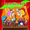 『およげ！たいやきくん』のベストアルバム『およげ！たいやきくん アニバーサリーベスト』発売！