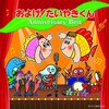 『およげ！たいやきくん』のベストアルバム『およげ！たいやきくん アニバーサリーベスト』発売！