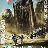 「プラネット・デューン 砂漠の惑星」（2021）の巻
