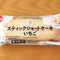 スティックショートケーキ いちご