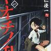 　感想　泉仁優一　『ヤオチノ乱』1巻