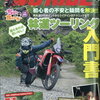 Ｇｏ　ＲＩＤＥ　２０２１年６月号発売！