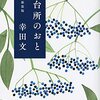 「台所のおと」♪