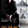 <span itemprop="headline">映画「９６時間　リベンジ」（Taken 2,　2012）</span>