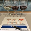 11/28　第43回 WINE MARKET PARTYブライドテイスティング挑戦記