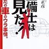 国家資格者殺しの業界