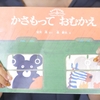 絵もおはなしもへんてこ!? 長新太『かさもっておむかえ』