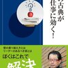この古典が仕事に効く!
