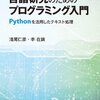 Pythonの入門書としても使える『言語処理のためのプログラミング入門』