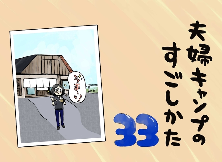 夫婦キャンプのすごしかた 第33話：雨キャンインザタープ｜マツナガエイコによるマンガ連載