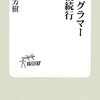 『プログラマー現役続行』の書評