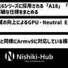 「A18」と「A18 Pro」の詳細な仕様
