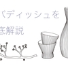 サバデシュの日本酒を徹底解説！味の特徴は？どんなこだわりがあるの？