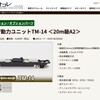 【鉄コレN化】鉄コレをNゲージ化する方法｜初心者必見！コスト削減＆リアル化の工夫
