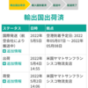 Beautylishスタンダード配送（送料無料）の流れ in 2022
