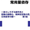 ベンゾ系抗不安薬に関する2つの論文