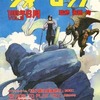 ウォーロック THE FIGHTING FANTASY MAGAZINE 1989年6月号 VOL.30を持っている人に  大至急読んで欲しい記事