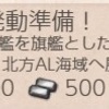 続：「鎮守府秋刀魚祭り」発動準備！