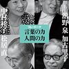 言葉の力 人間の力