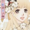 「桜の花の紅茶王子 5 (花とゆめCOMICS)」山田南平