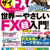 やっぱりFXは恐ろしい