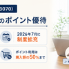 ジェリービーンズの株主優待は1万円台から年2回！2026年7月拡充の中身と注意点
