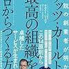 『リッツ・カールトン 最高の組織をゼロからつくる方法』