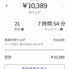 Uber Eats生活 140日目