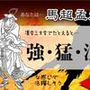 三国志　　予報～！！！