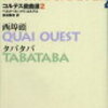 ベルナール=マリ・コルテス『西埠頭/タバタバ―コルテス戯曲選〈2〉』（れんが書房）