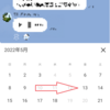 LINE(ライン)の過去トークを遡る(日付検索)方法の備忘録