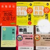 平成30年保育士試験（前期）の振り返り